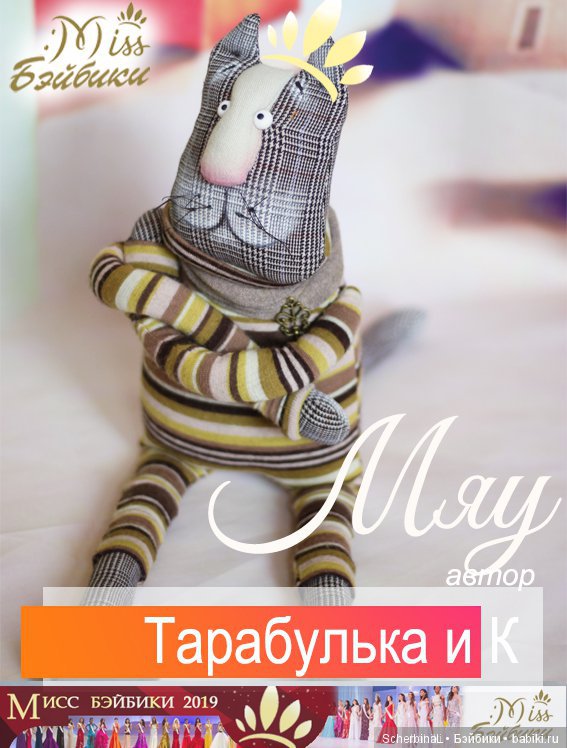 Мисс Бэйбики 2019. Церемония награждения