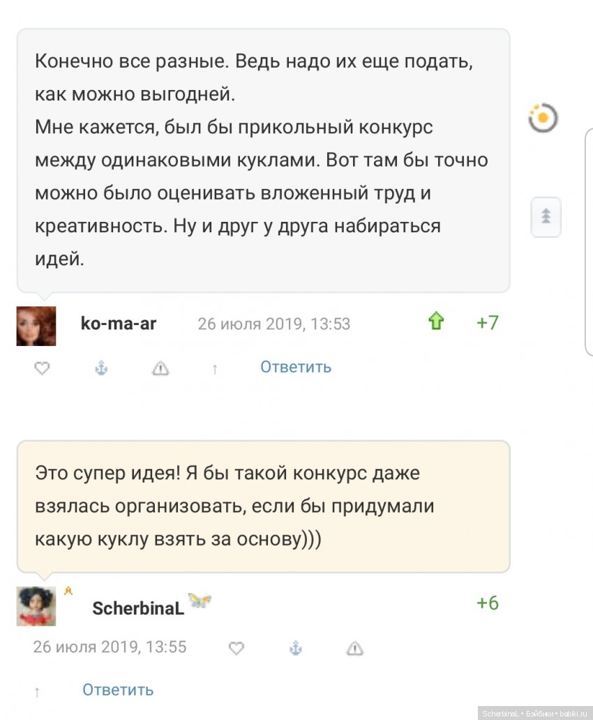 План проведения конкурсных мероприятий для взрослых кукол в 2020 году (фото 2)