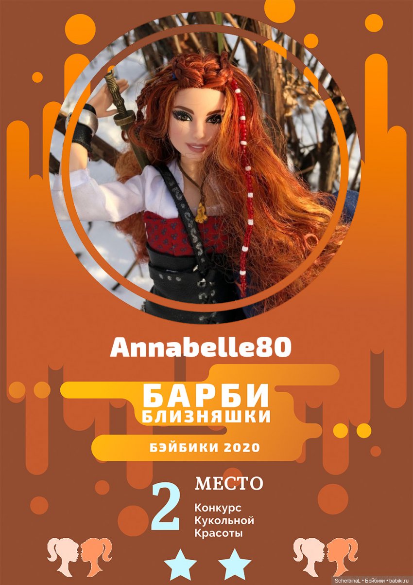 Барби Близняшки. Награждение и БЛИЗНЯШКОВЫЙ ФЛЕШМОБ для всех (фото 3)