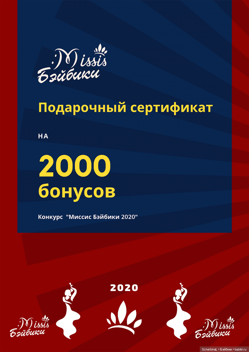 Миссис Бэйбики 2020. Приём заявок | Бэйбики Миссис Бэйбики 2020. Приём заявок (фото 6)