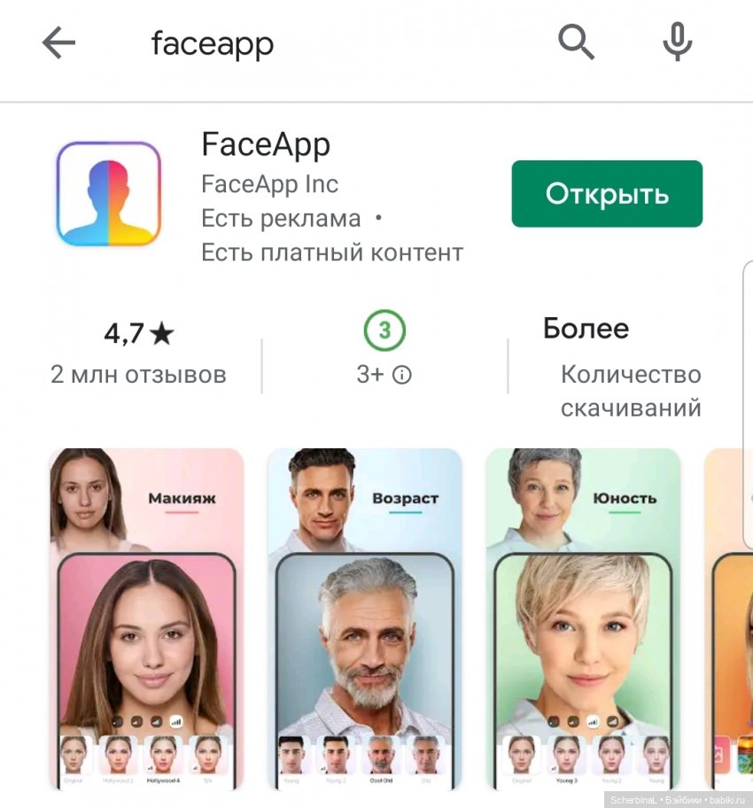 Рассмешить Несмеян или волшебный FaceApp. Очень mini МК