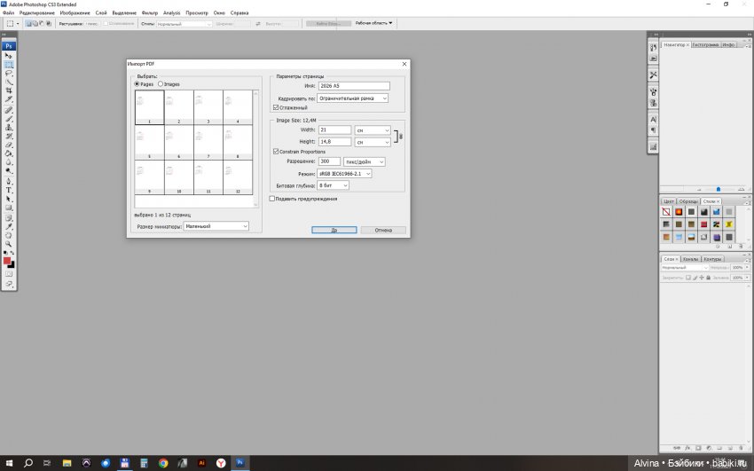 Макет календаря 2026 | Бэйбики Макет календаря 2026 — Разное (фото 7)