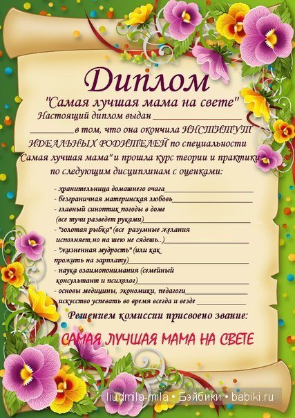 Шуточные шпаргалки-поздравления | Бэйбики Шуточные шпаргалки-поздравления