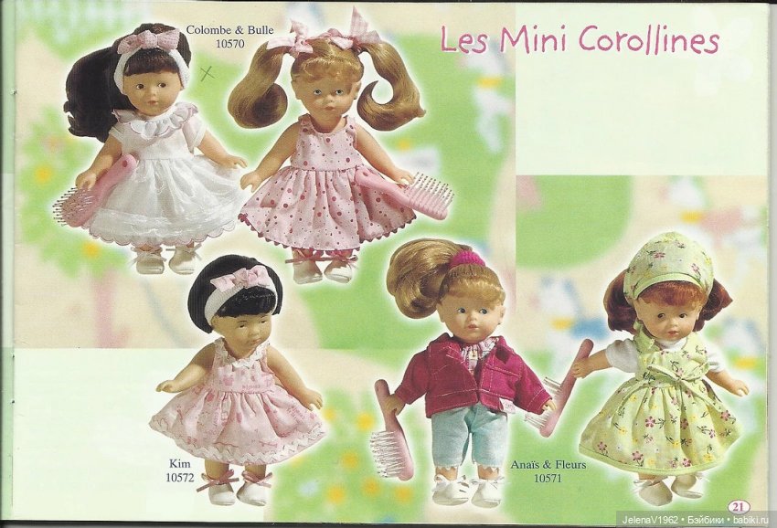 Летние мини Королинки. Corolle mini Corolline