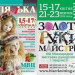 До встречи на выставке в Киеве "Модна лялька"