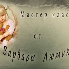 Новый МК "Детки в пушистых костюмчиках"