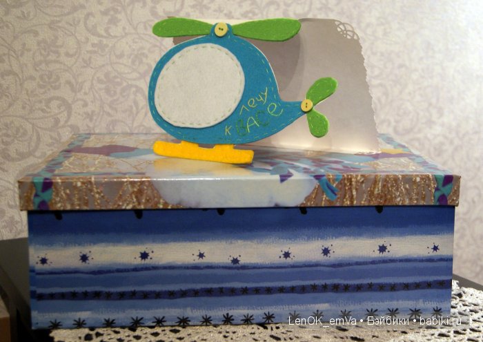 Подарок готов!