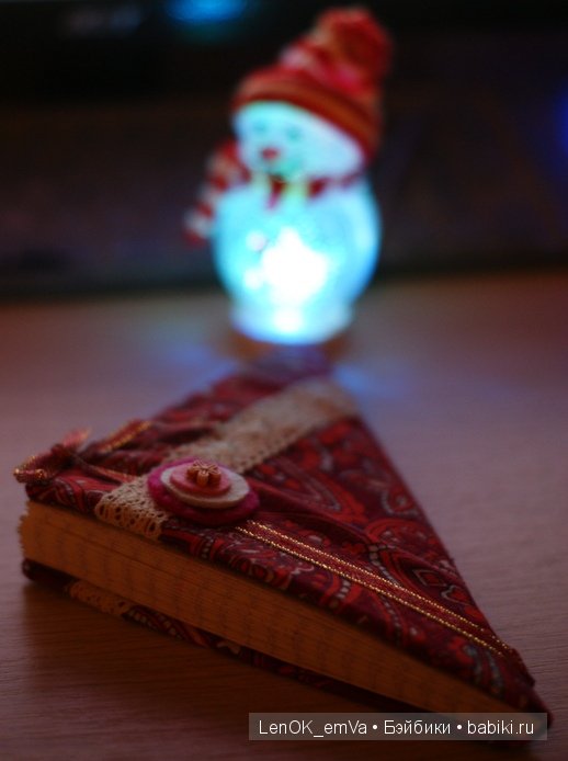 Мой поздравительный треугольничек