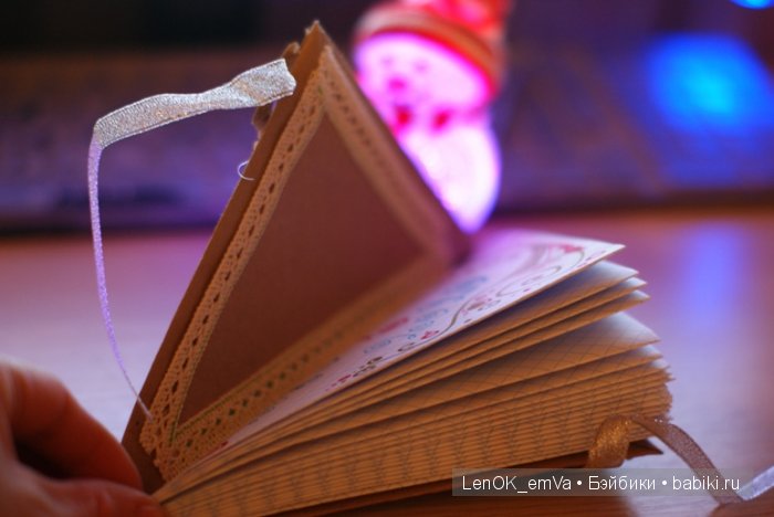 Мой поздравительный треугольничек