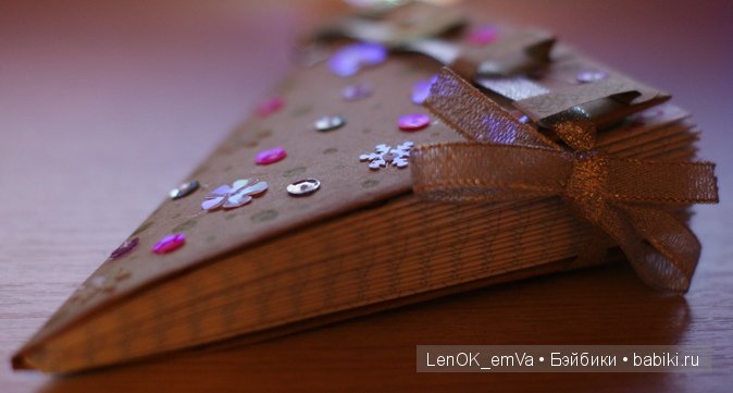 Мой поздравительный треугольничек