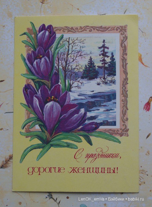 Открытки 60-80