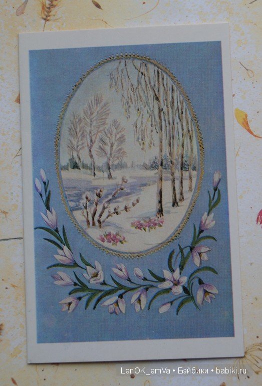 Открытки 60-80-х г.г., посвященные 8 марта | Бэйбики Открытки 60-80-х г.г., посвященные 8 марта