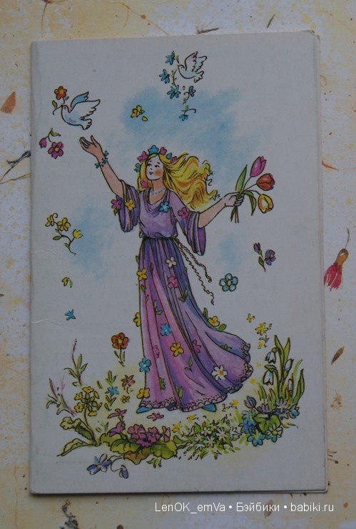 Открытки 60-80-х г.г., посвященные 8 марта | Бэйбики Открытки 60-80-х г.г., посвященные 8 марта