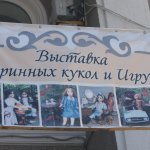 Выставка "Старинные куклы и игрушки" в Геленджике 2015