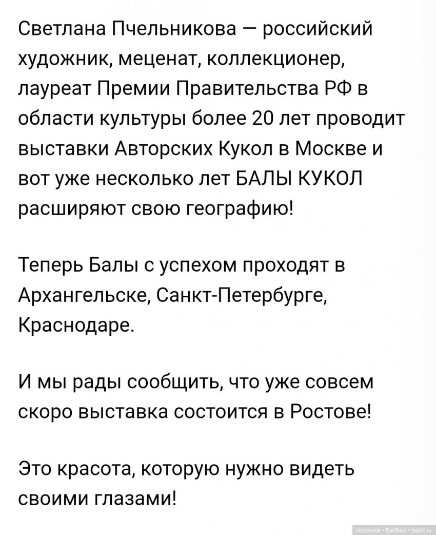 Первый Бал Кукол в Ростове-на-Дону (фото 4)