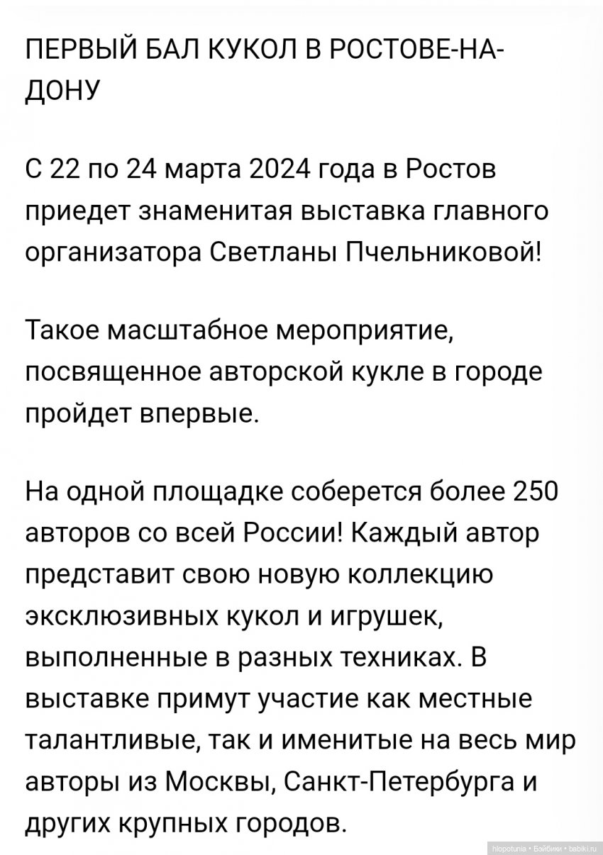 Первый Бал Кукол в Ростове-на-Дону (фото 2)