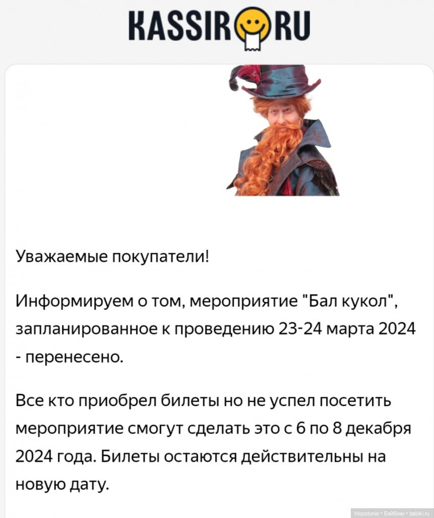 Бал кукол Ростов-на-Дону отменен (фото 2)