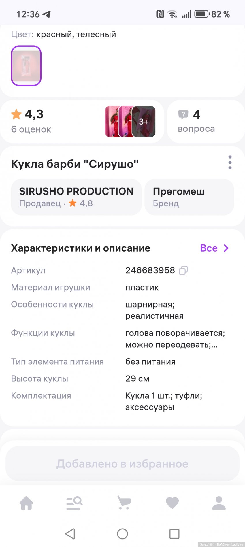 Артикул