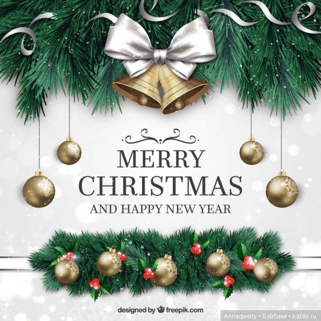 Всех с Наступающим!Поздравления от моих мишек Чарли(Charlie Bears)