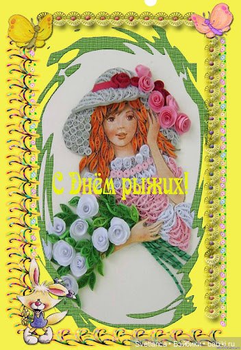 «Рыжий» флешмоб — Болталка и разговоры обо всем: жизнь