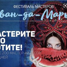 Фестиваль «Иван-да-Марья» в Екатеринбурге
