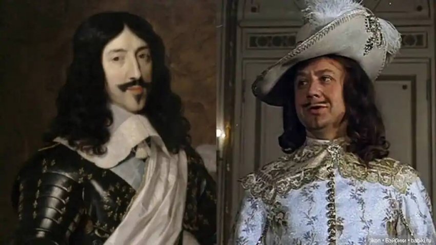 Король Франции Людовик 13, а представит нам его Клео