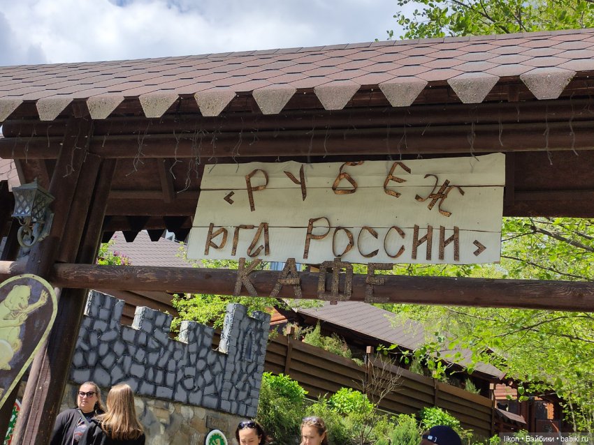 Подарок от отеля "Престиж" в Адлере: экскурсия в "Красную поляну" и "Роза Хутор". И летим домой (фото 6)