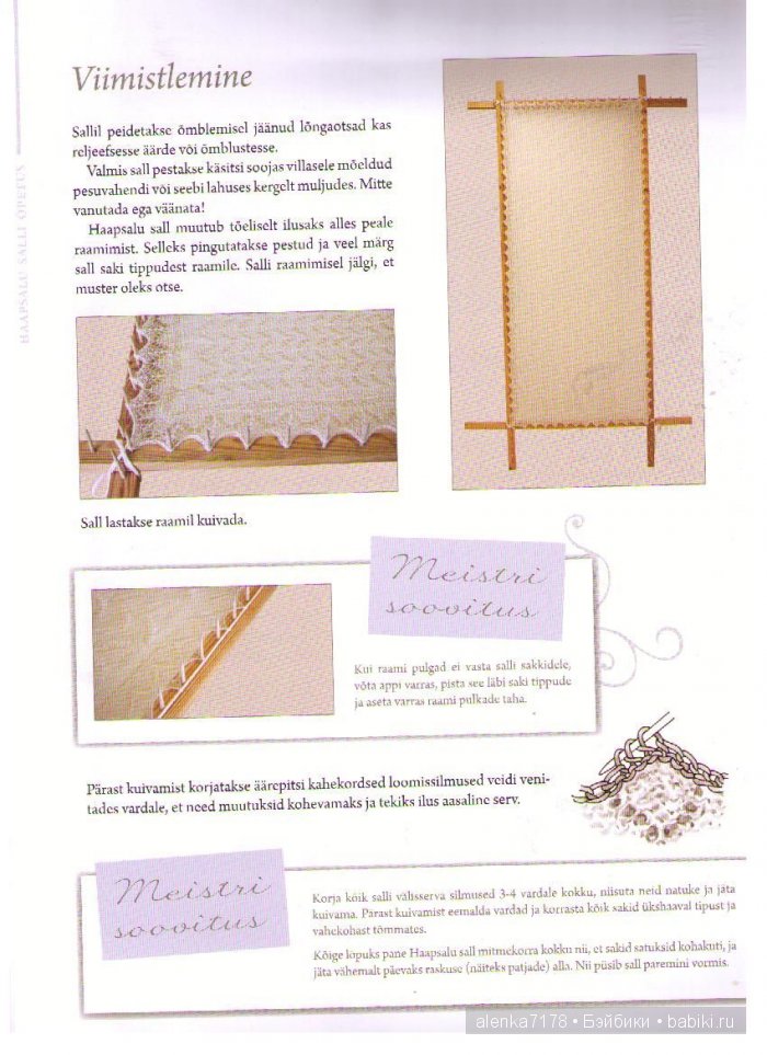 Эстонские шали. Схемы — Другие хобби и увлечения: сад (фото 3)