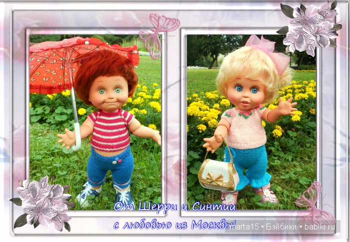 Из Москвы с любовью. Большая прогулка Шерри и Синтии. Куклы Galoob Baby Face