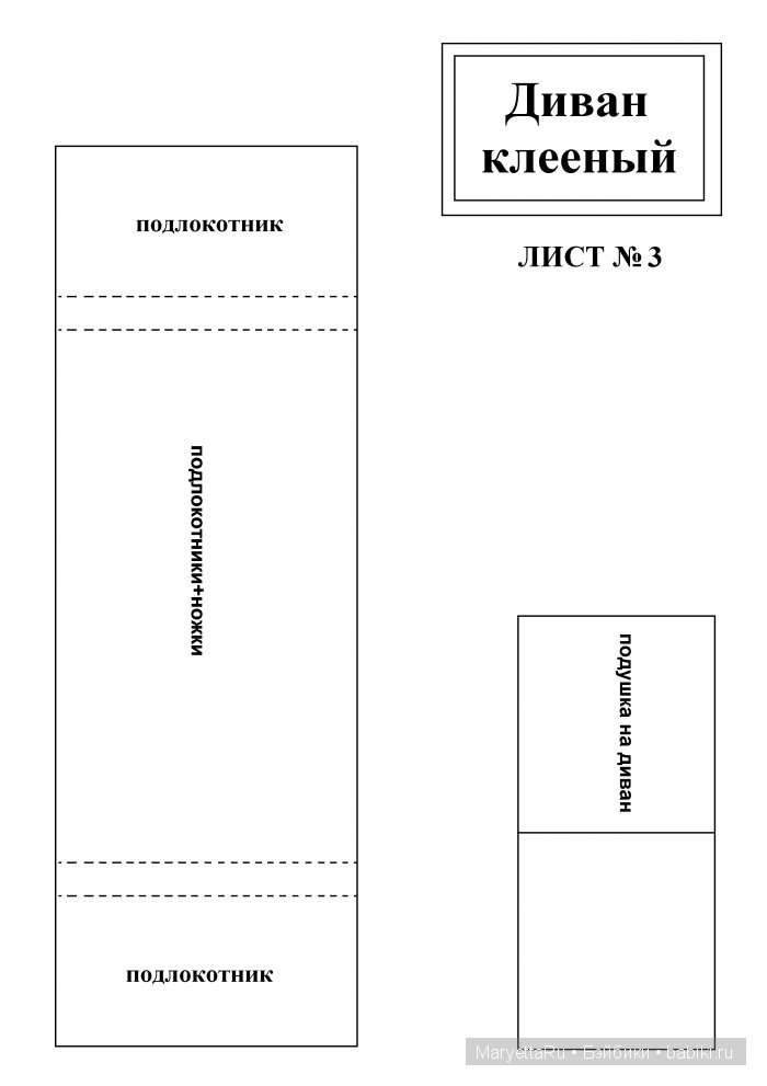 Диван клееный. Творим волшебство для малышек обитсу (фото 3)