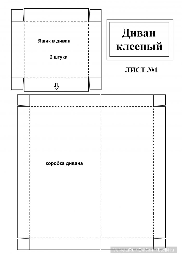 Диван клееный. Творим волшебство для малышек обитсу