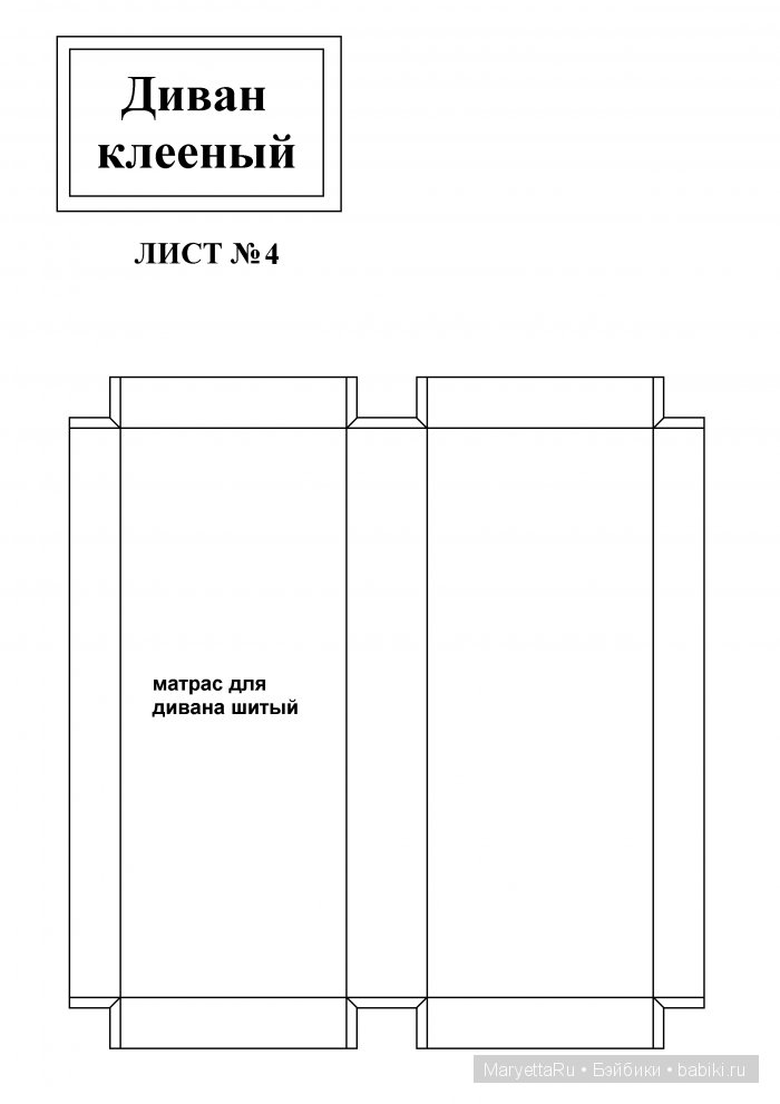 Диван клееный. Творим волшебство для малышек обитсу (фото 4)