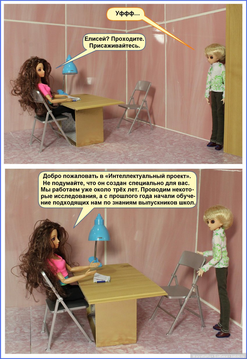 Школа лесных фей. Я так и знал (фото 8)