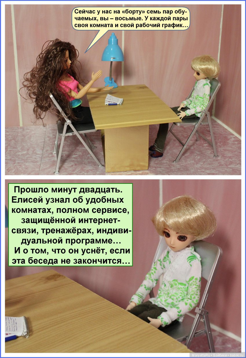 Школа лесных фей. Я так и знал (фото 9)