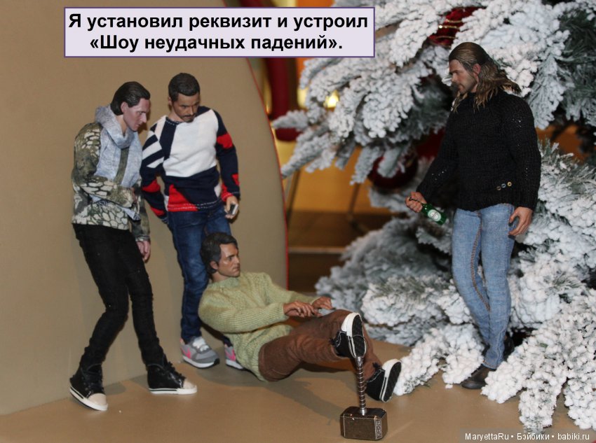 Его версия! Часть 2: Брюс и бродячий цирк