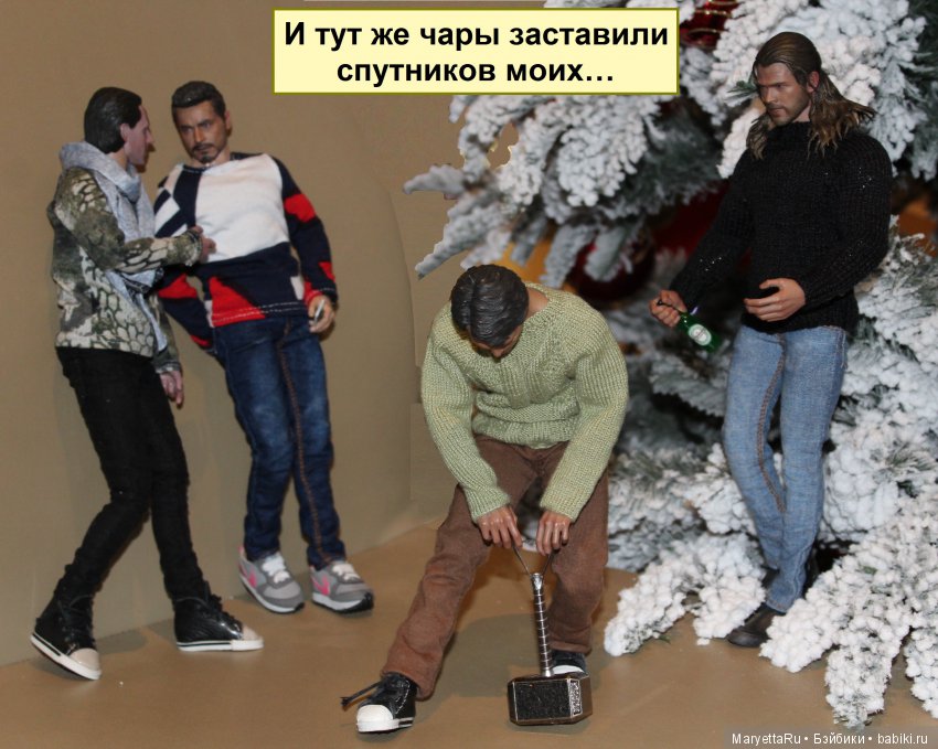 Его версия! Часть 3: Непобедимый Тор
