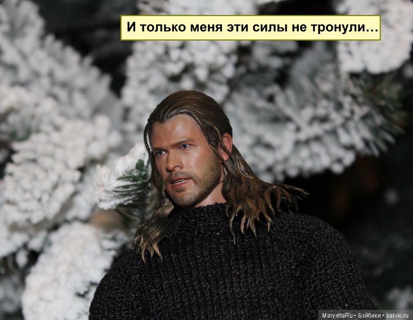 Его версия! Часть 3: Непобедимый Тор