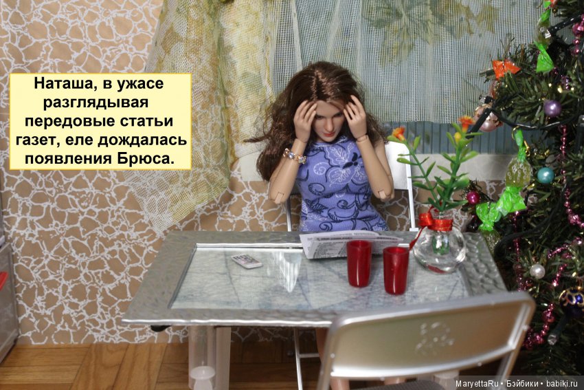 Его версия! Часть 2: Брюс и бродячий цирк