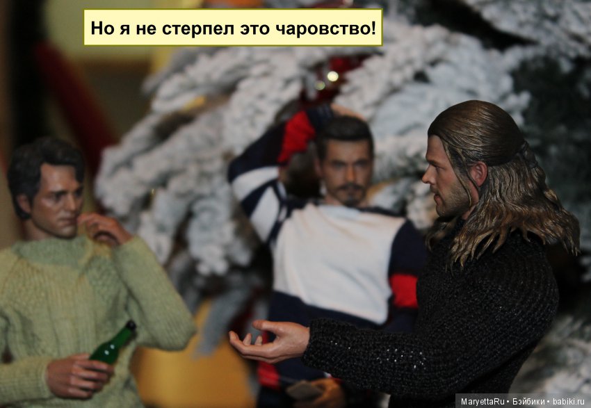 Его версия! Часть 3: Непобедимый Тор