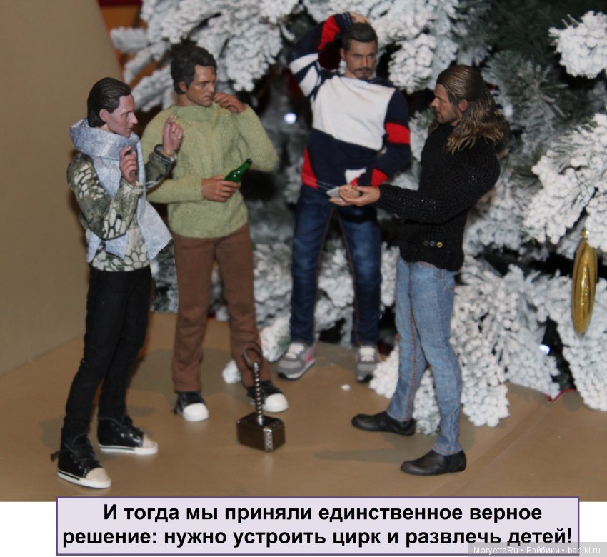 Его версия! Часть 2: Брюс и бродячий цирк