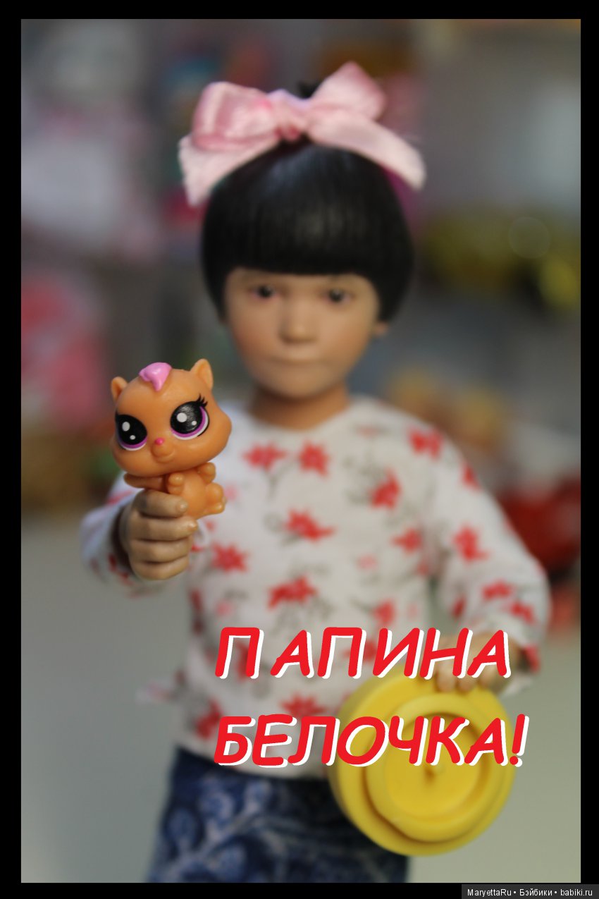 Большая примерка... игрушек
