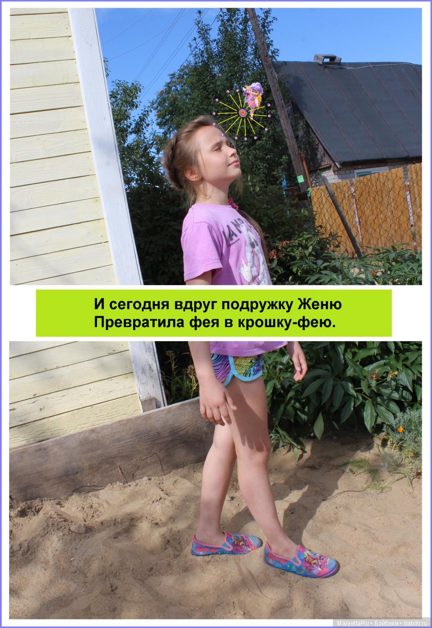 Школа лесных фей. Девочка Женя – девочка-фея (фото 3)