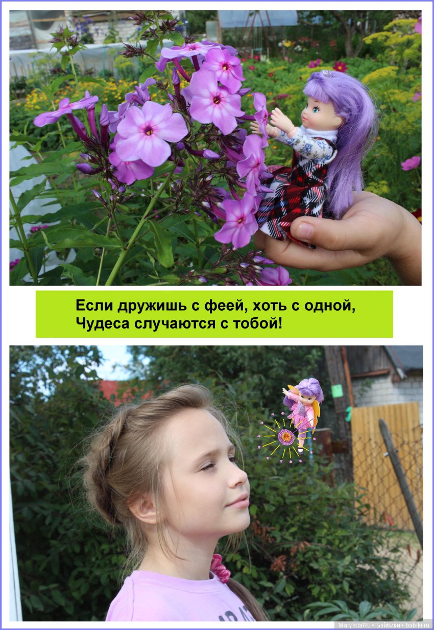 Школа лесных фей. Девочка Женя – девочка-фея (фото 2)