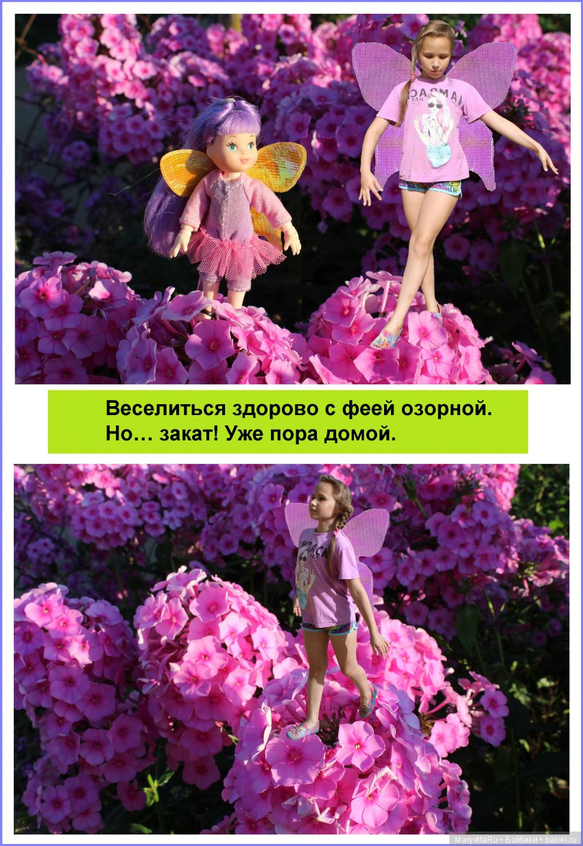 Школа лесных фей. Девочка Женя – девочка-фея