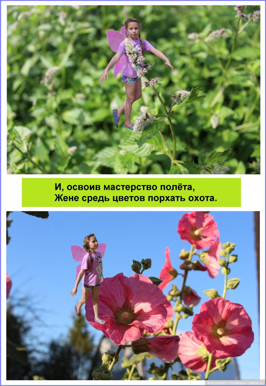 Школа лесных фей. Девочка Женя – девочка-фея (фото 5)