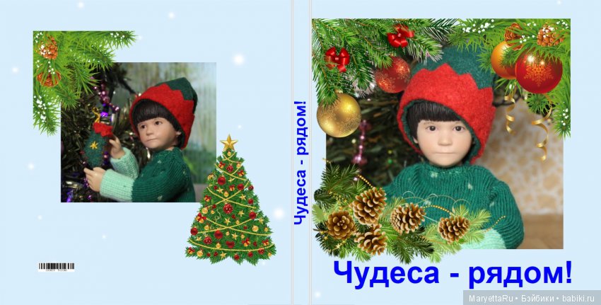 Коллекция фотоальбомов. №6 "Чудеса – рядом" (фото 8)