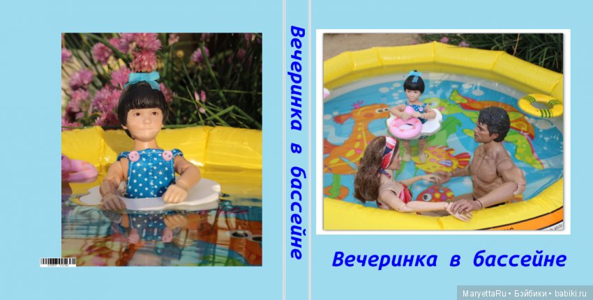 Коллекция фотоальбомов. В бассейне