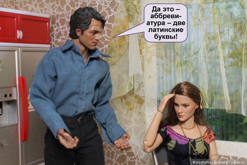 Твоя баба – мужик | Бэйбики Твоя баба – мужик — Кукольные фотоистории и сериалы: комиксы