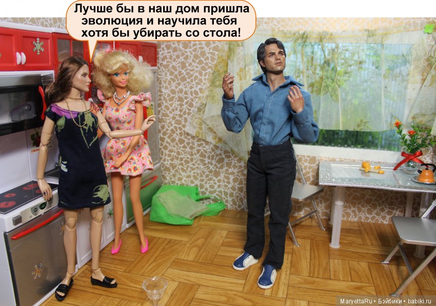 Твоя баба – мужик | Бэйбики Твоя баба – мужик — Кукольные фотоистории и сериалы: комиксы