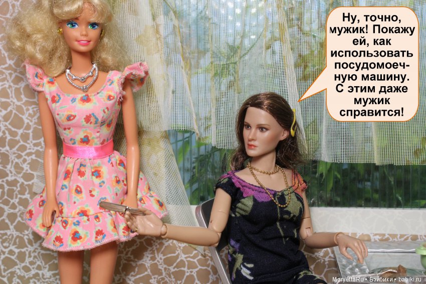 Твоя баба – мужик | Бэйбики Твоя баба – мужик — Кукольные фотоистории и сериалы: комиксы